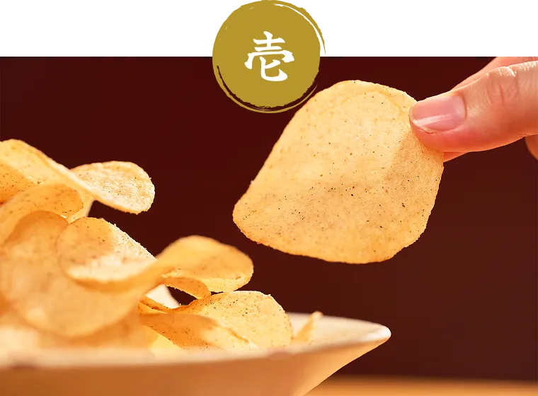 まずはそのまま食べることで、揚げたてのポテトチップスの美味しさと梅の香りを楽しむ