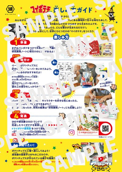 楽しみ方ガイド