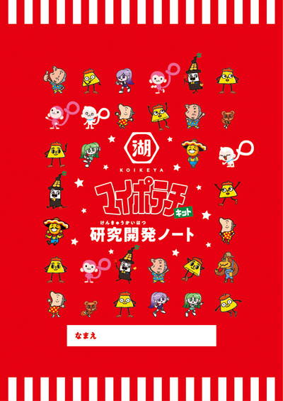 研究開発ノート