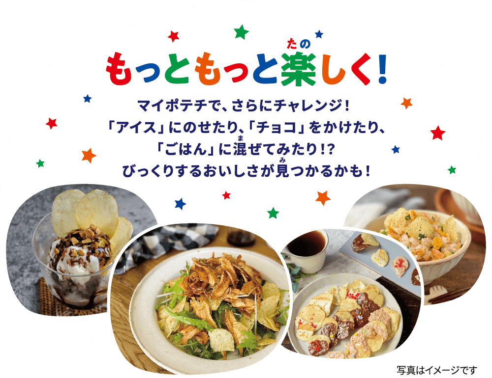 もっともっと楽しく！