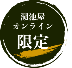 湖池屋オンライン限定