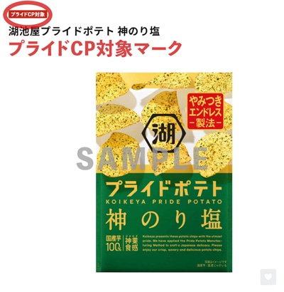 対象外商品「プライドCP対象」マーク