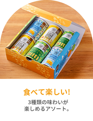 ポテトチップス3種の味わいが楽しめる詰め合わせで食べて楽しい！