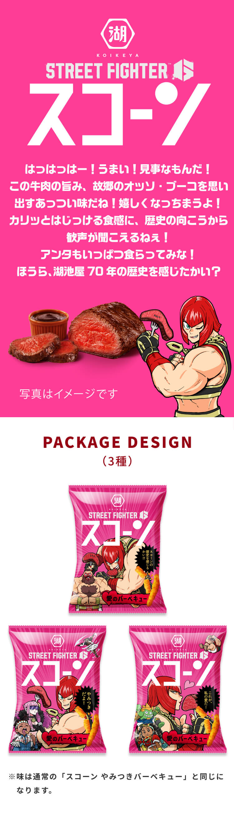 スコーン 愛のバーベキュー