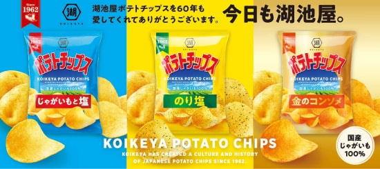 湖池屋ポテトチップス シリーズのポテトチップスはこちら