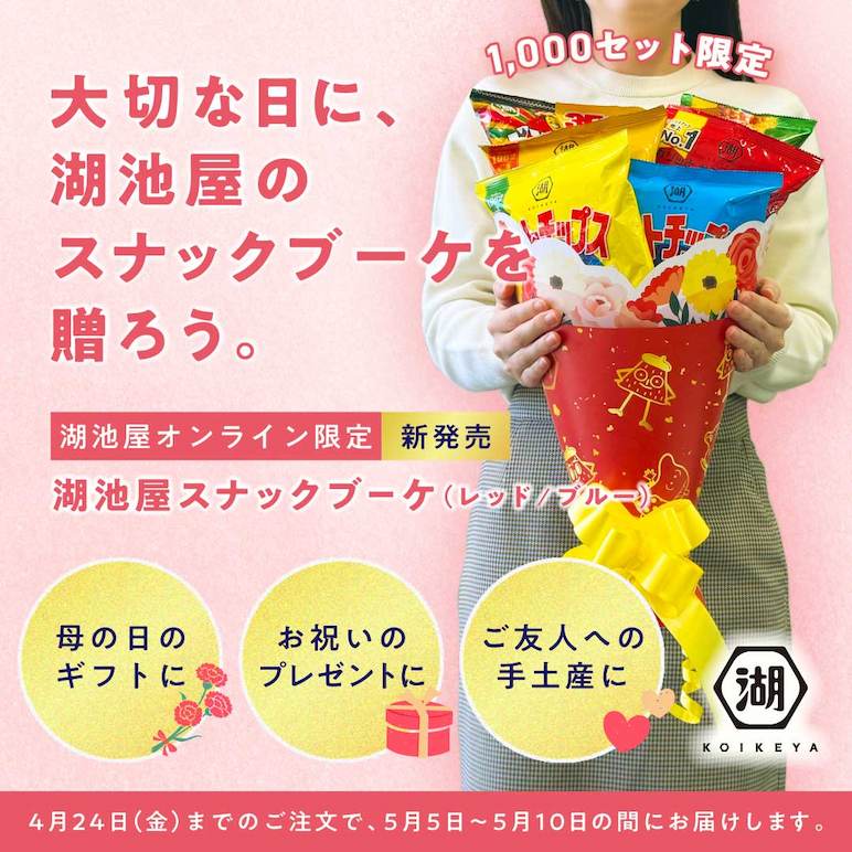 湖池屋スナックブーケ