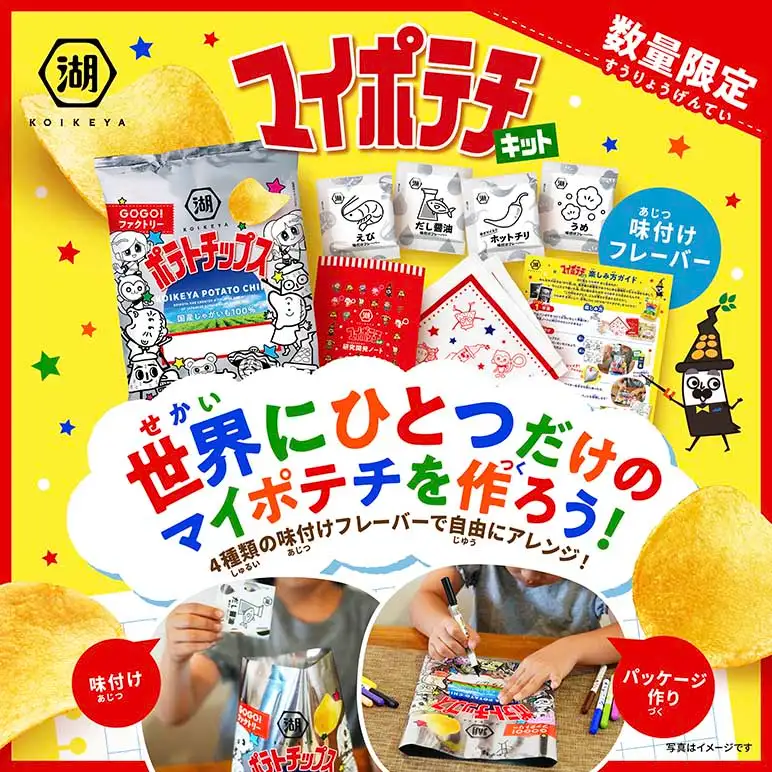 GOGOファクトリー!マイポテチキット